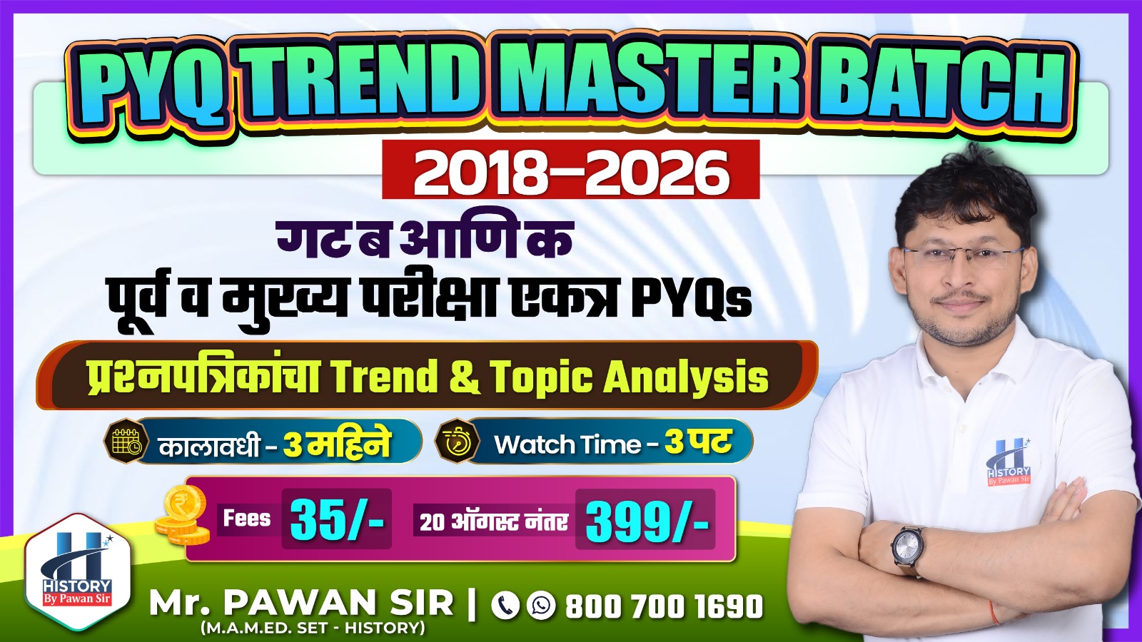 PYQ TREND MASTER BATCH 2018–2026 