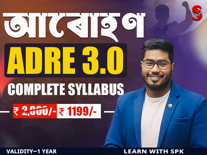 আৰোহণ || ADRE 3.0  || (Live Batch - 2026 -27) 🔥