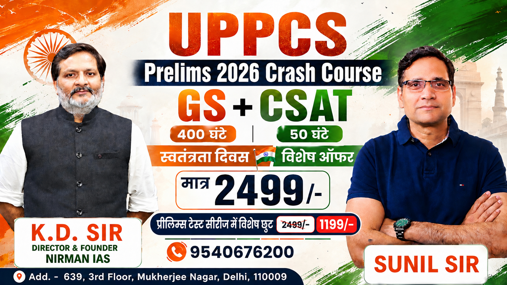 UPPCS Prelims Crash Course 2026
