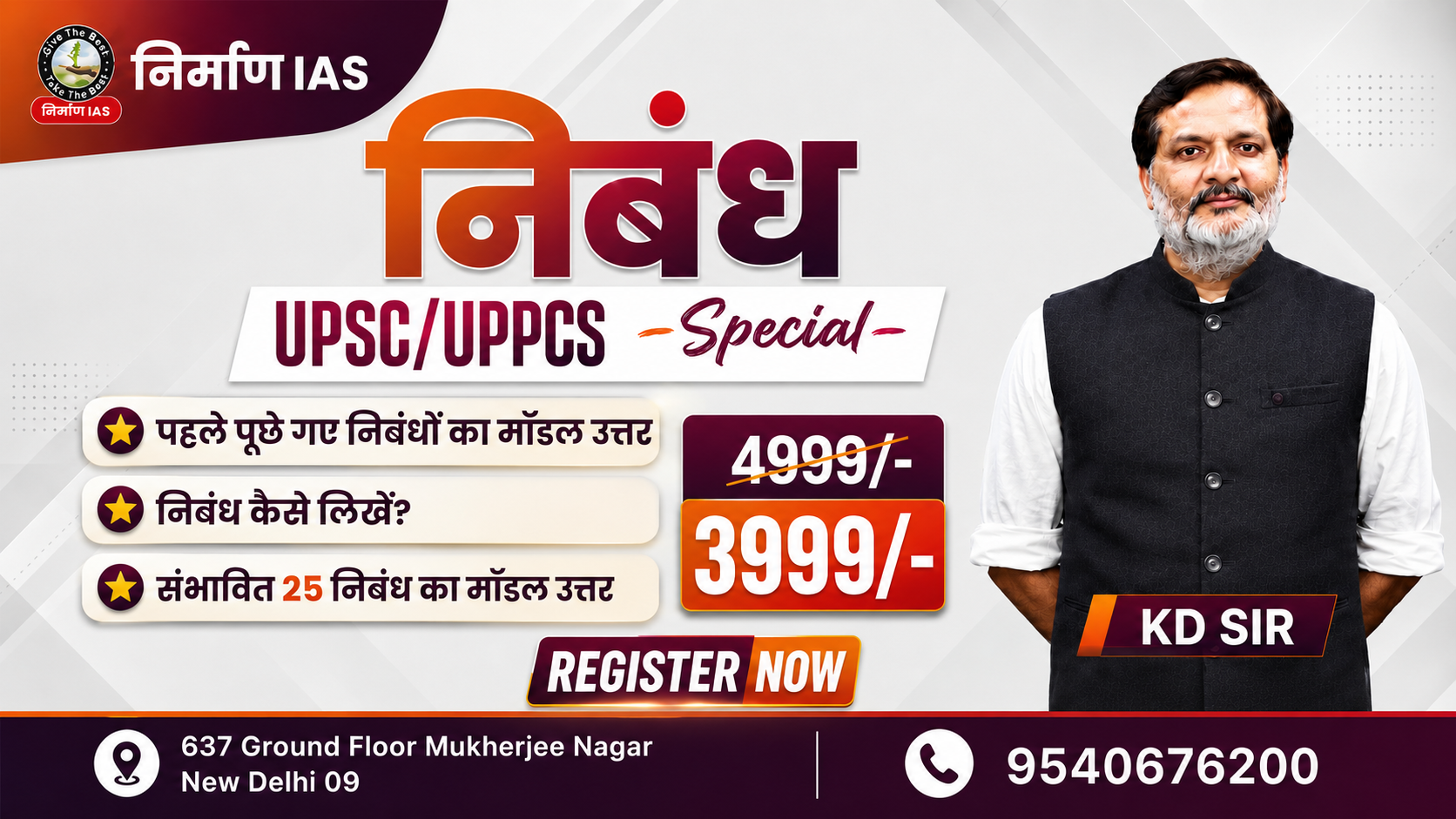 UPSC/UPPCS Essay Special