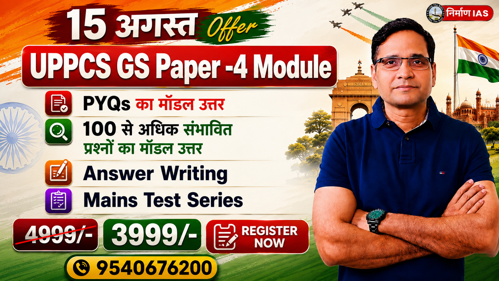 UPPCS GS Paper 4 Module Course
