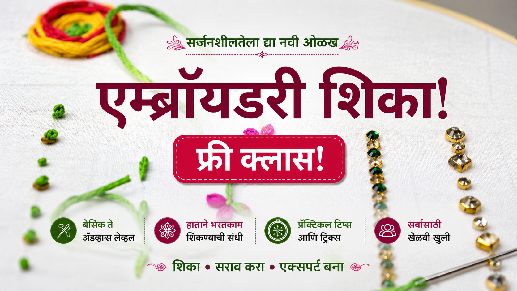 हॅण्ड एम्ब्रॉयडरी आणि आरी वर्क डेमो क्लास