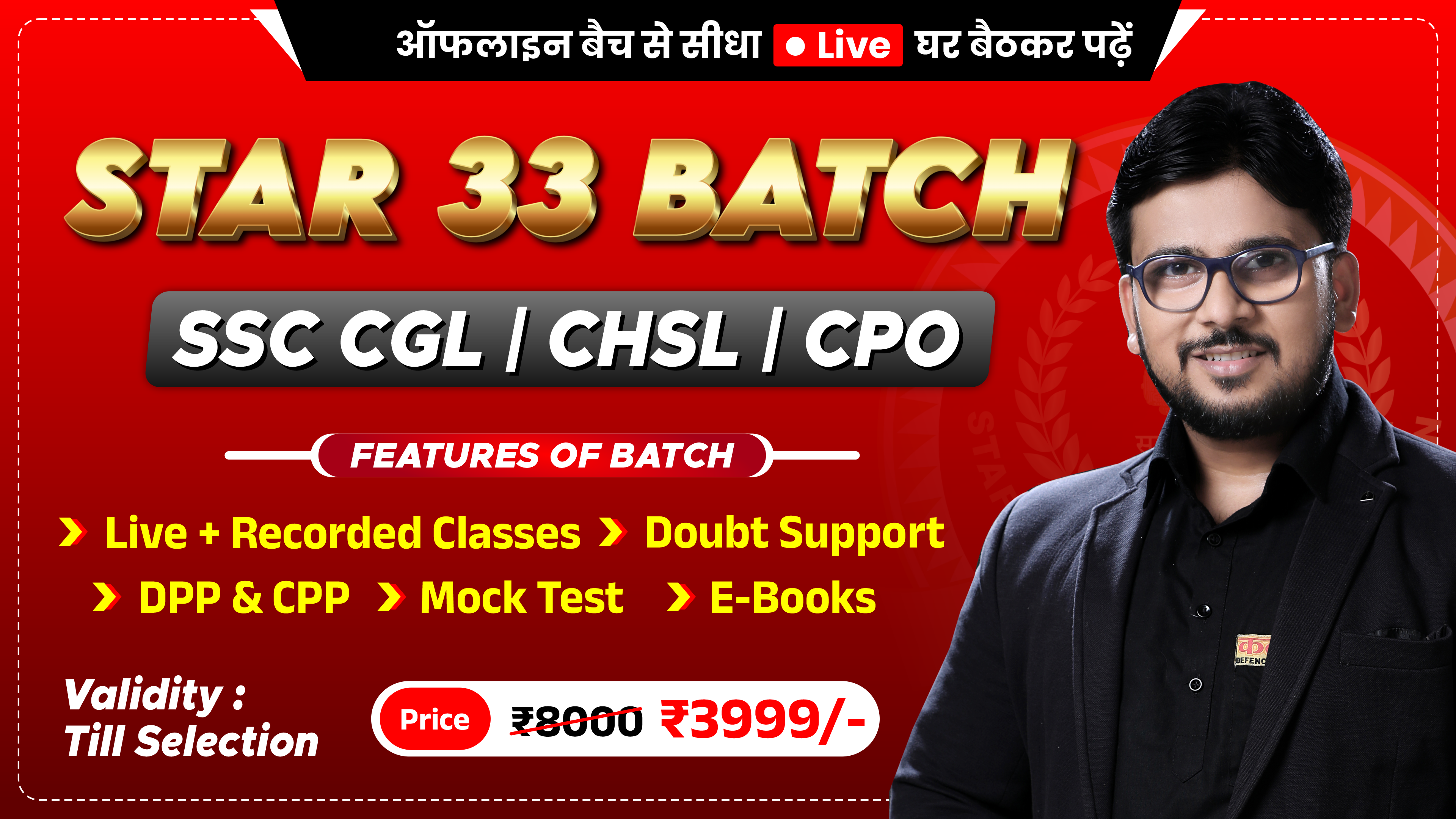 STAR 33 | SSC CGL | CHSL | CPO - FOUNDATION BATCH