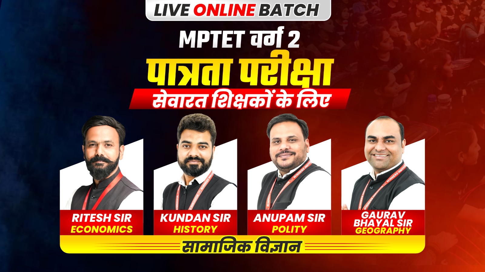 MPTET Varg 2 पात्रता परीक्षा (सेवारत शिक्षक) SOCIAL SCIENCE Online Course (MPTET2SSIST0826)