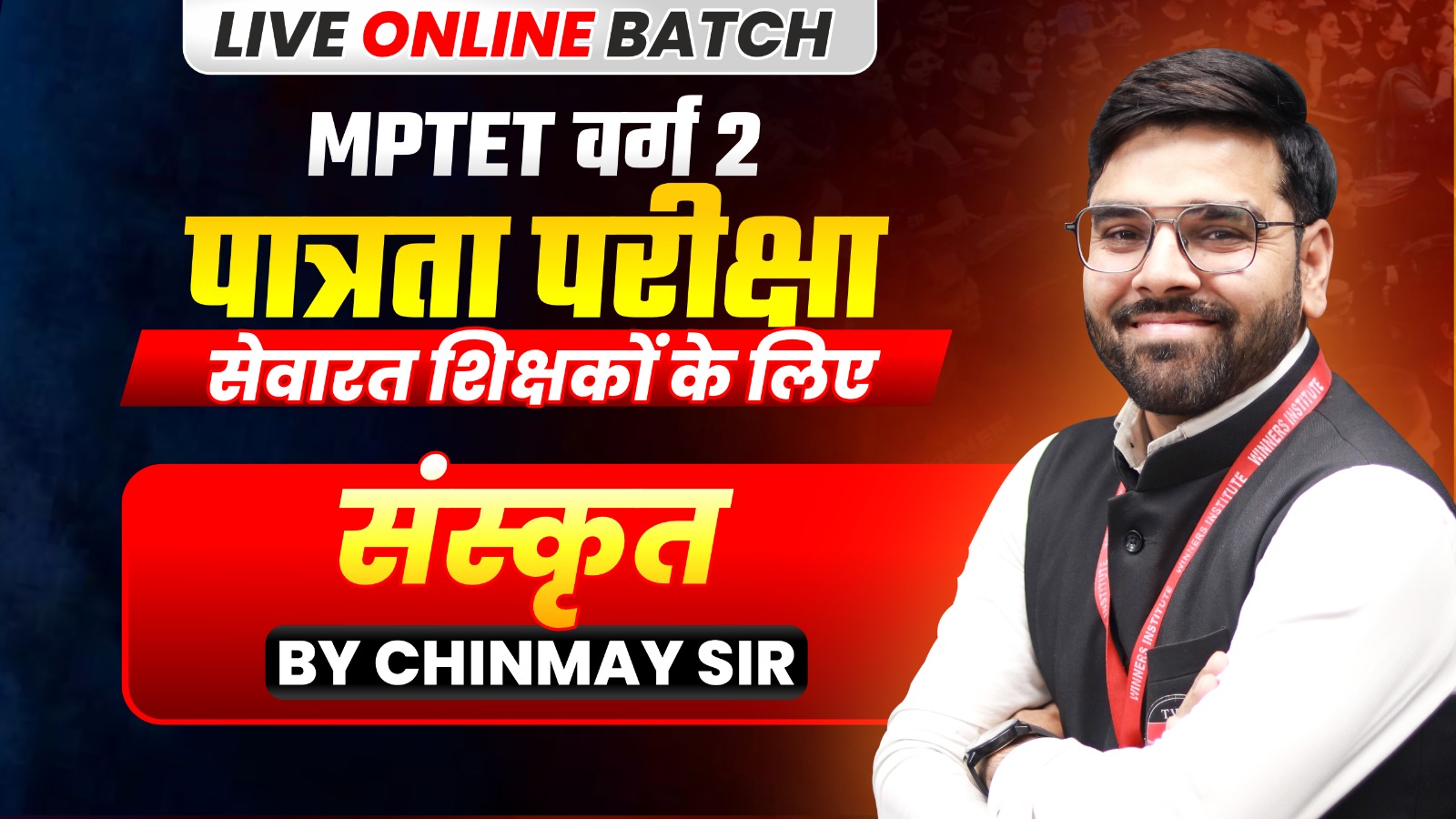 MPTET Varg 2 पात्रता परीक्षा (सेवारत शिक्षक) संस्कृत Online Course (MPTET2SNIST0826)