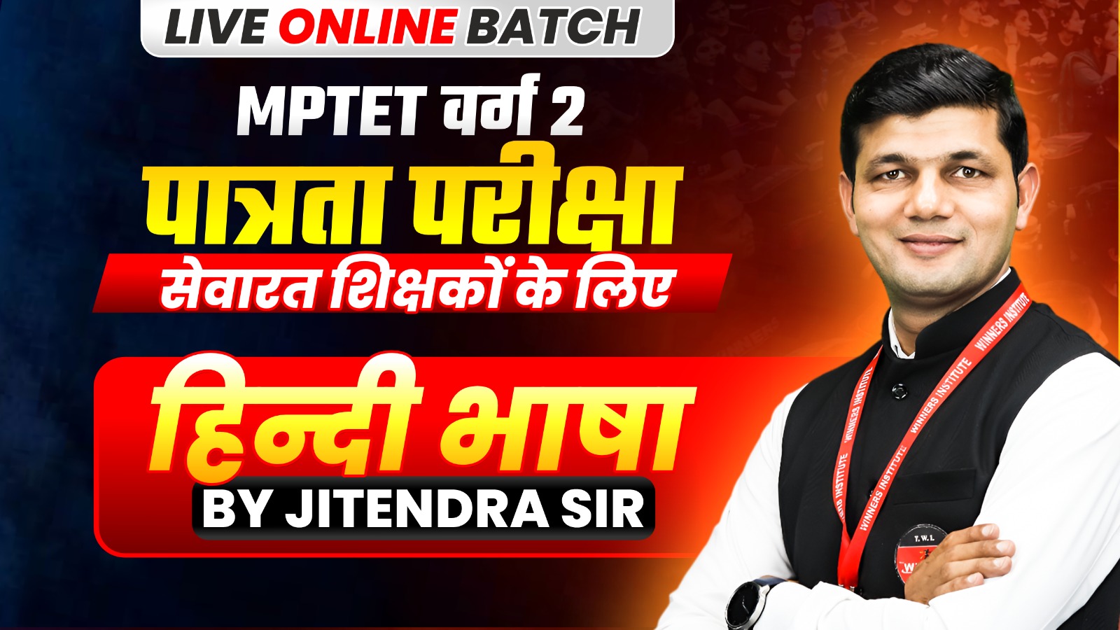 MPTET Varg 2 पात्रता परीक्षा (सेवारत शिक्षक) HINDI Online Course (MPTET2HIST0826)