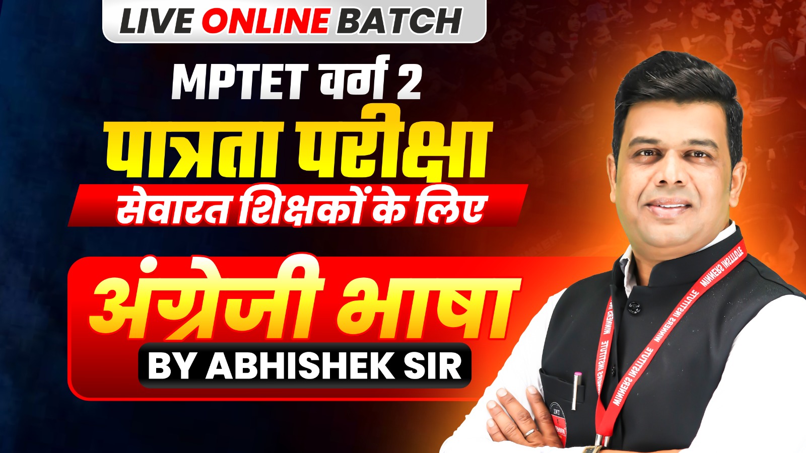 MPTET Varg 2 पात्रता परीक्षा (सेवारत शिक्षक) ENGLISH Online Course (MPTET2EIST0826)