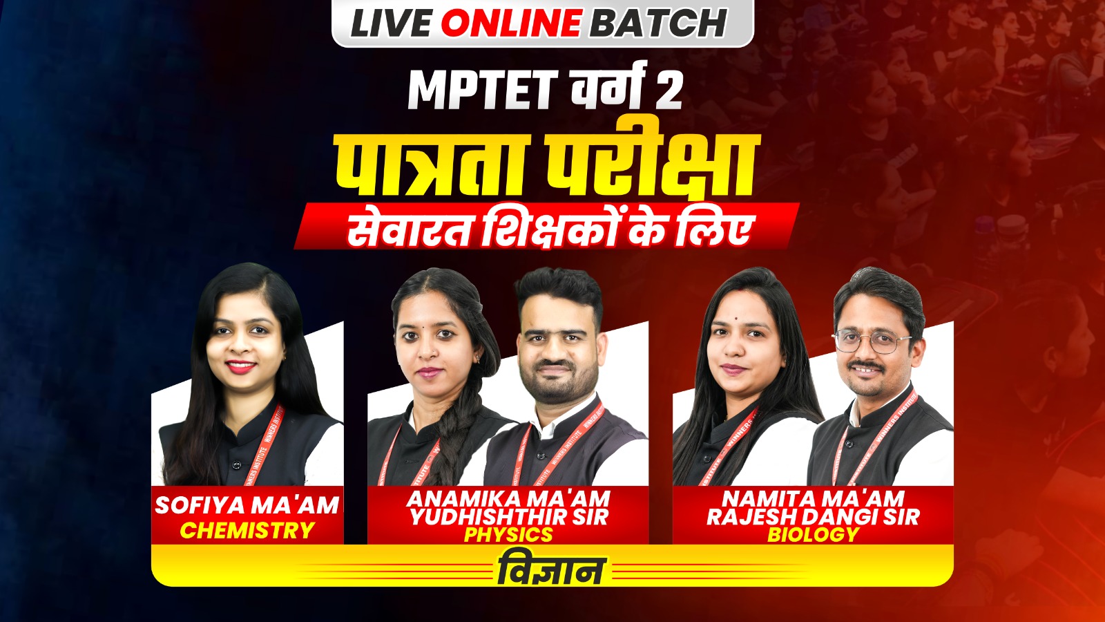 MPTET Varg 2 पात्रता परीक्षा (सेवारत शिक्षक) SCIENCE Online Course (MPTET2SIST0826)