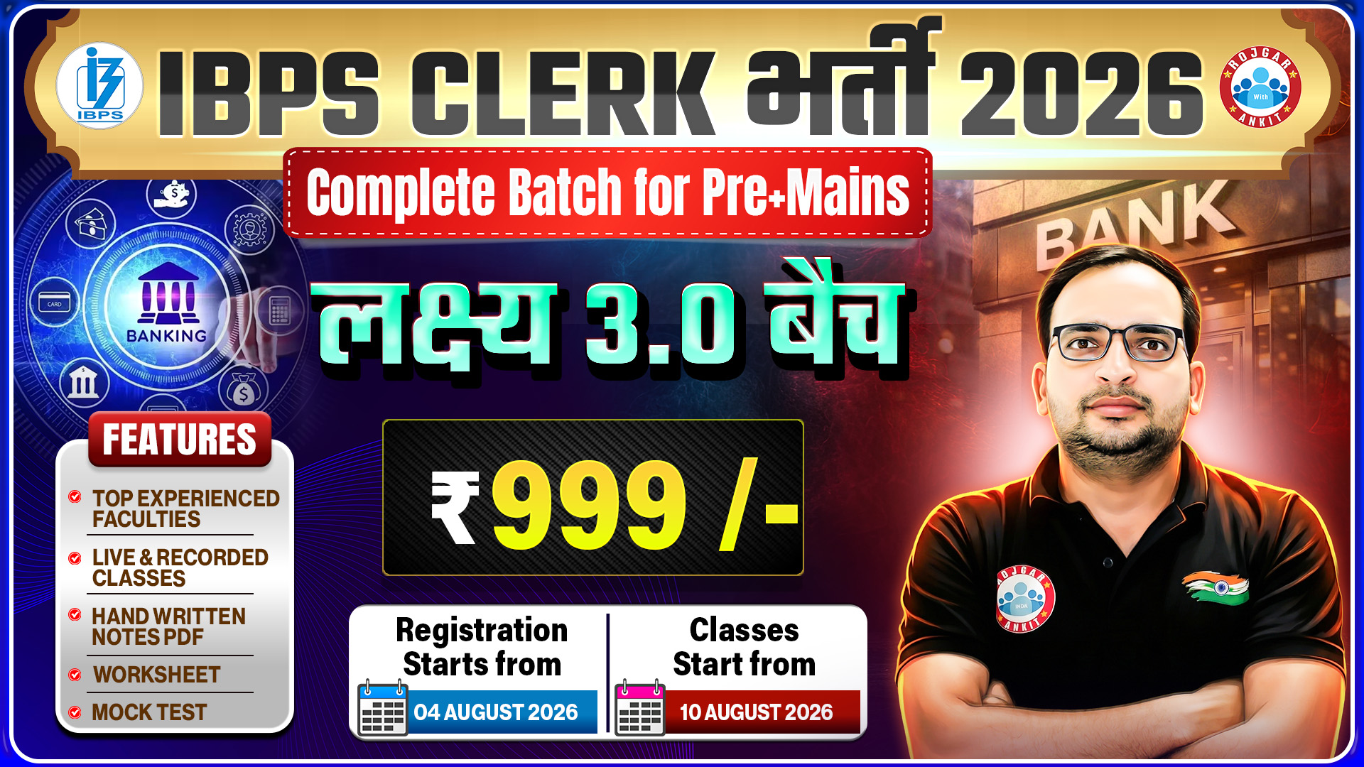 IBPS CLERK भर्ती 2026 ( लक्ष्य 3.O बैच ) 