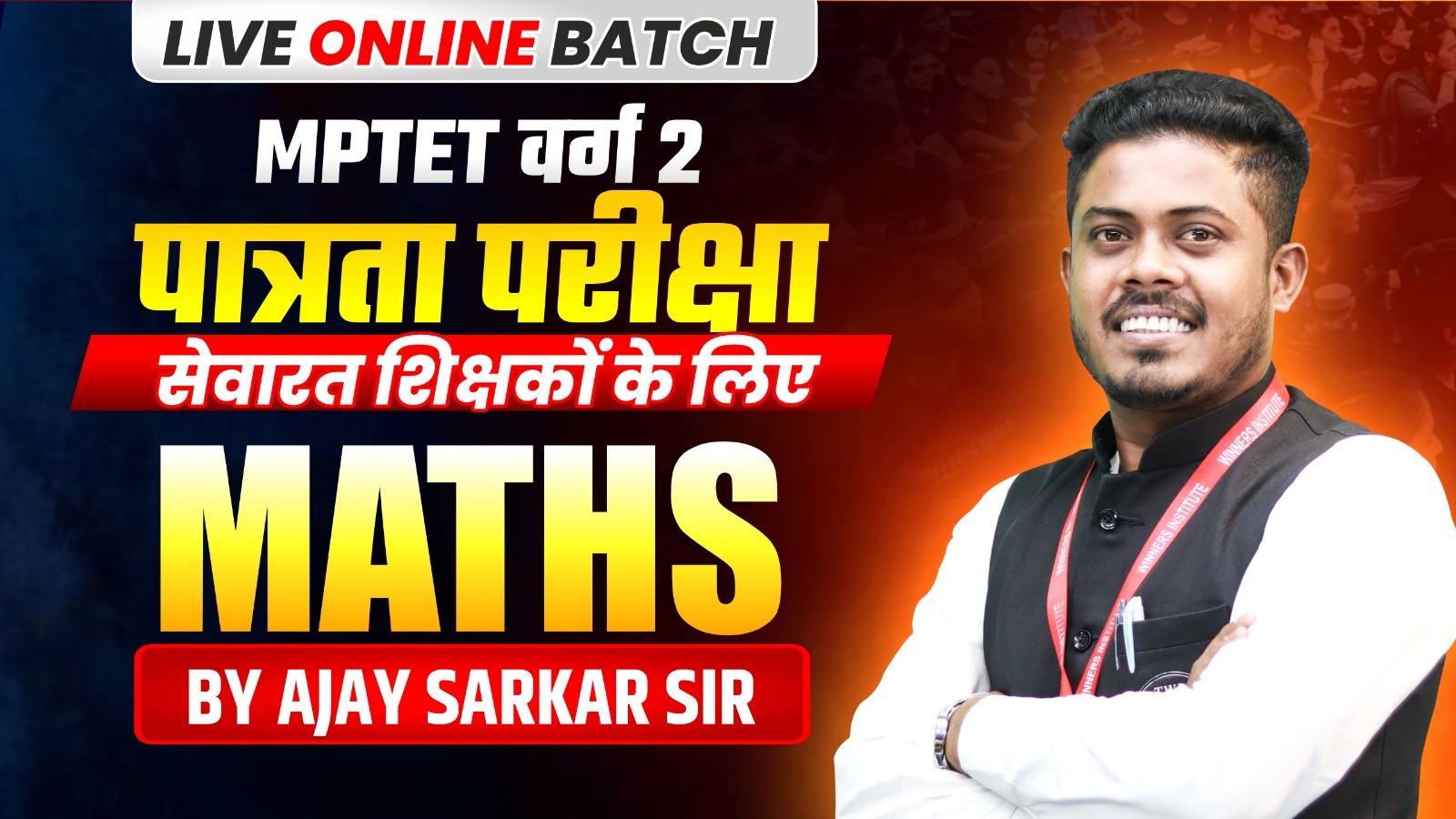 MPTET Varg 2 पात्रता परीक्षा (सेवारत शिक्षक) MATHS Online Course (MPTET2MIST0826)
