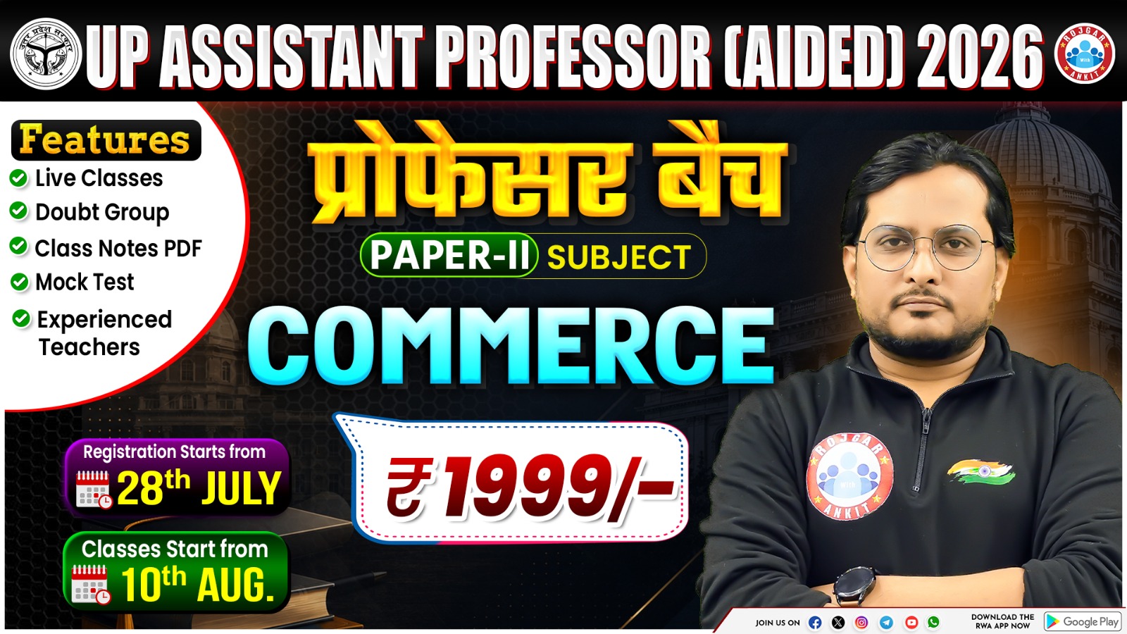 UP Assistant Professor (Aided) 2026 – "प्रोफेसर बैच" (Paper-II: COMMERCE)