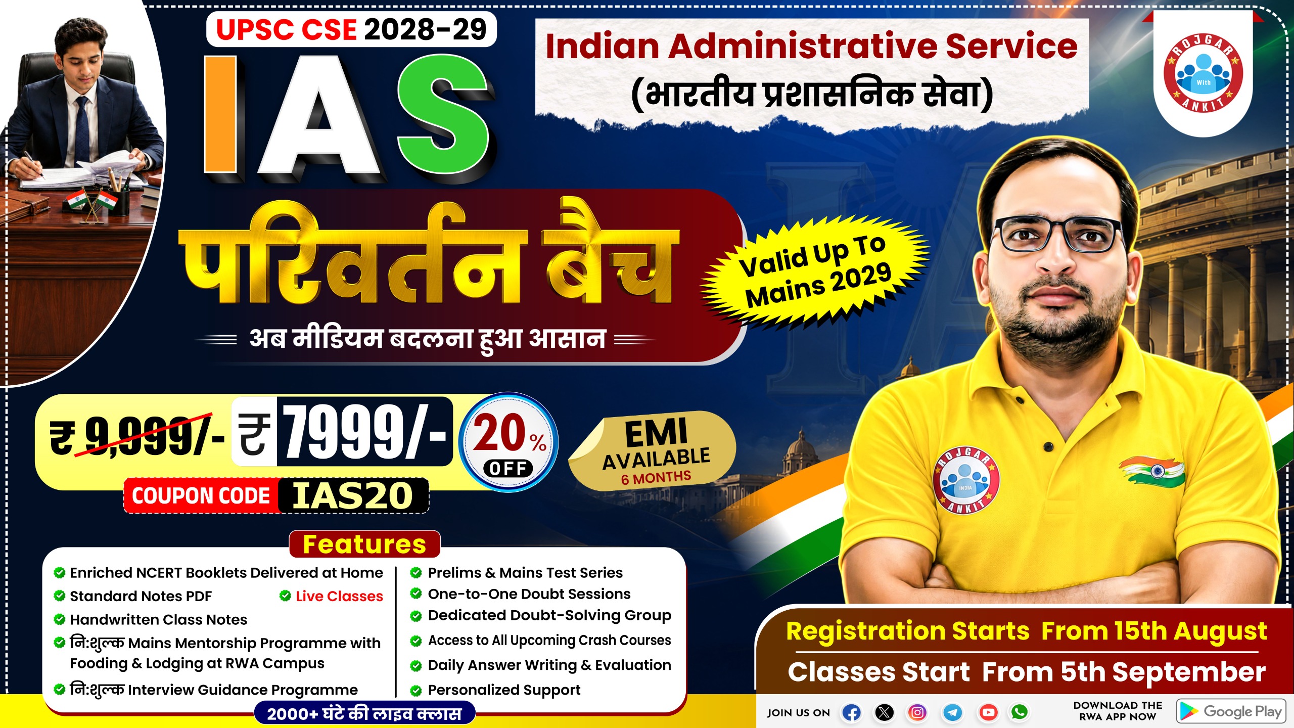 IAS ( परिवर्तन बैच ) UPSC CSE 2028 - 29