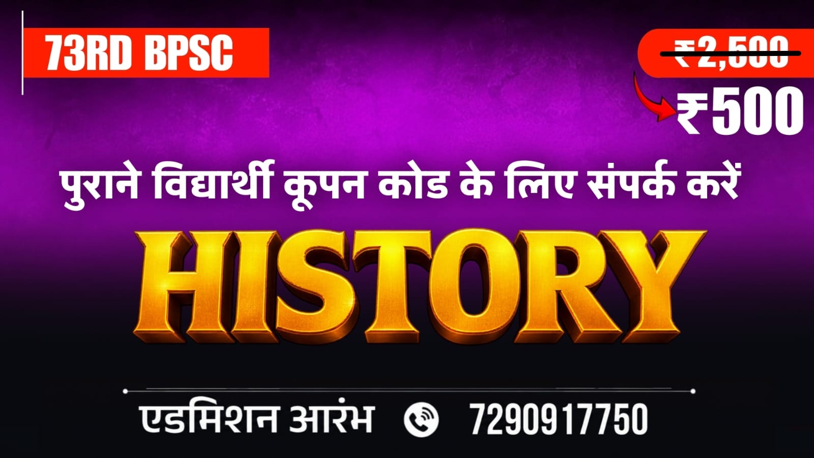 73RD BPSC HISTORY PRELIMS 