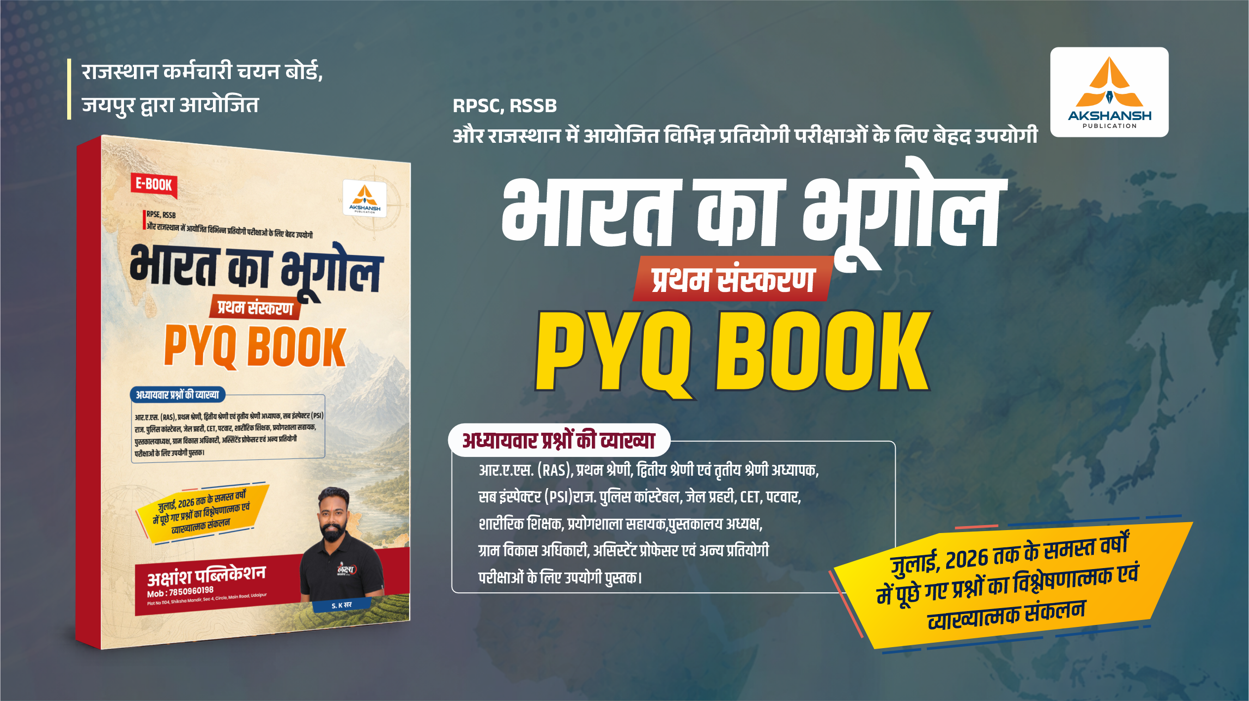 Indian Geography (भारत का भूगोल) PYQ E-Book