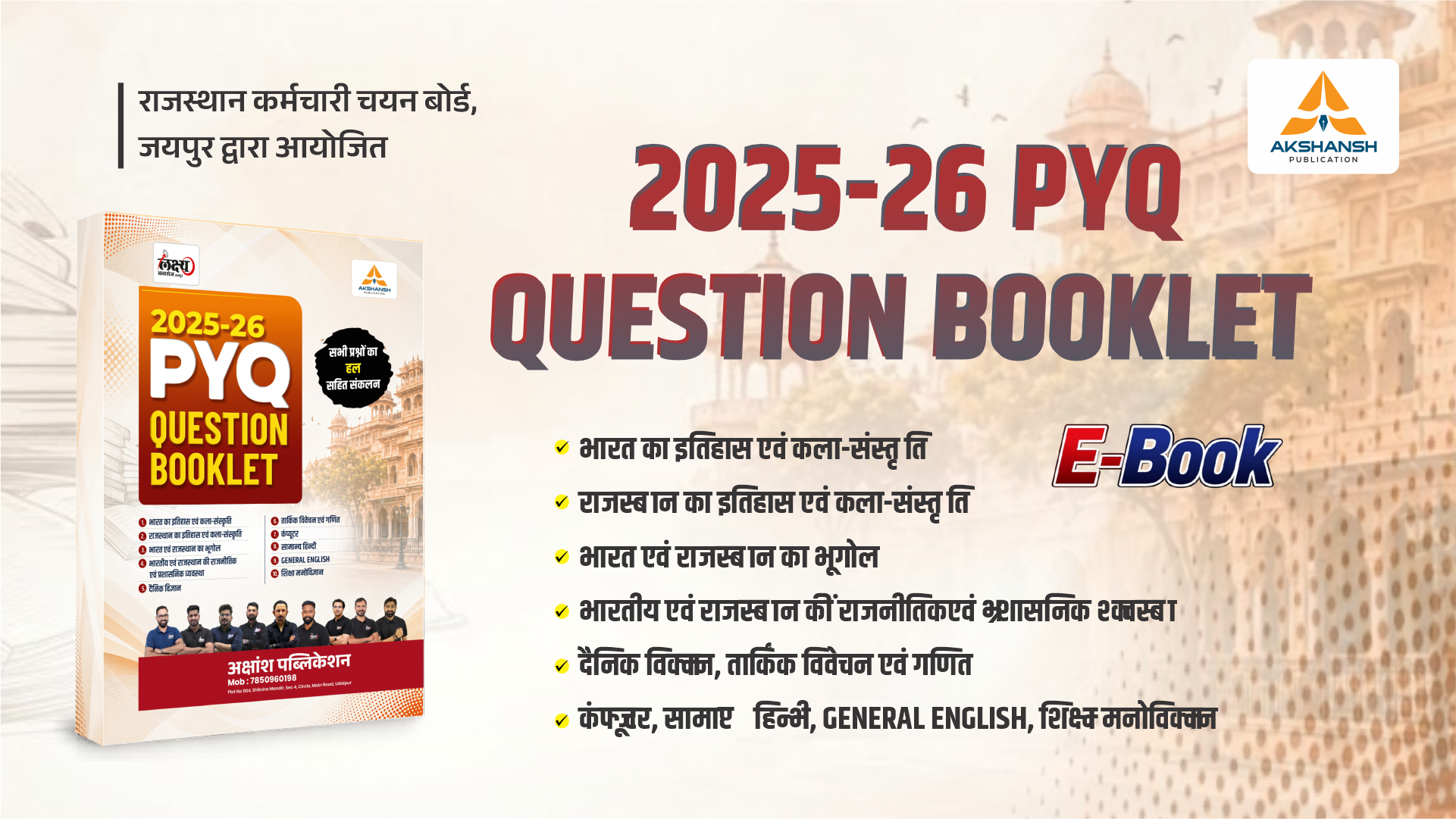 2025-26 PYQ QUESTION BOOKLET E-BOOK