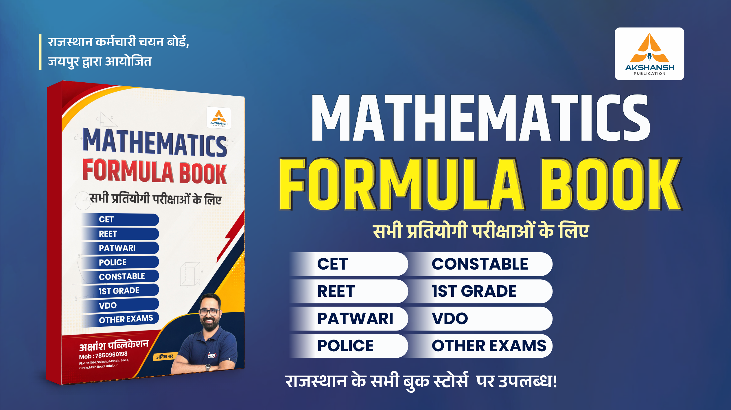 Mathematics Formula E-Book