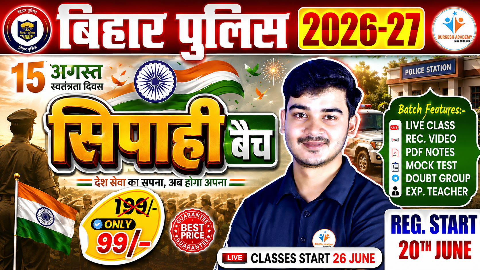 BIHAR POLICE सिपाही बैच 