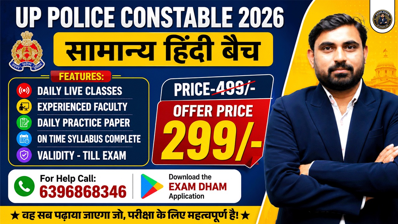UP POLICE CONSTABLE 2026 सामान्य हिंदी बैच