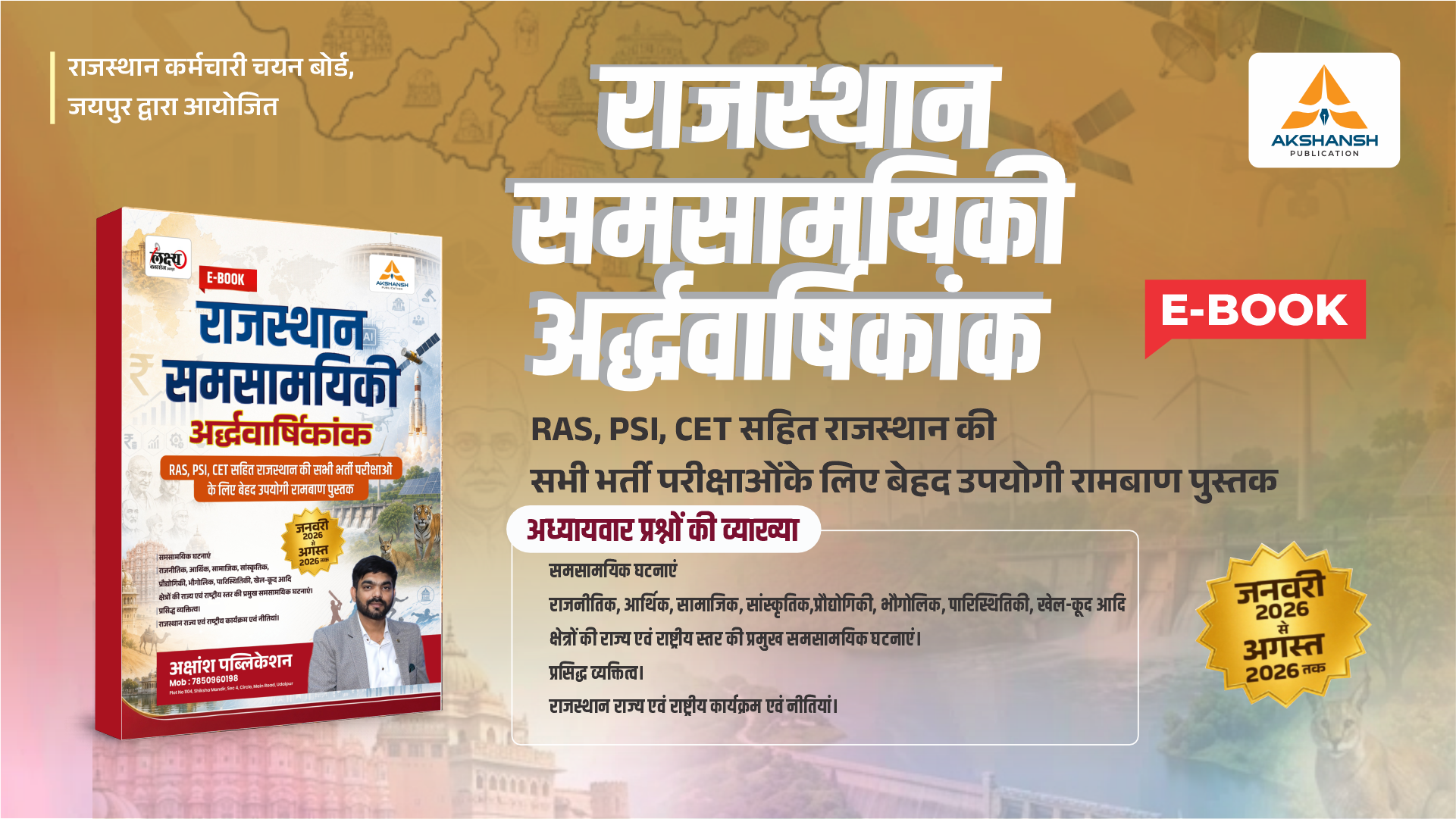 Raj. Current Affairs E Book