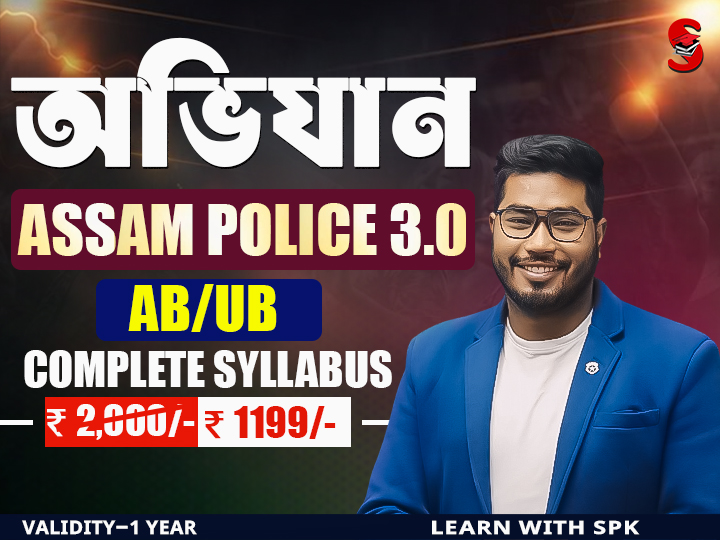 অভিযান || Assam Police - 3.0 || (AB/ UB) - Live Batch👮