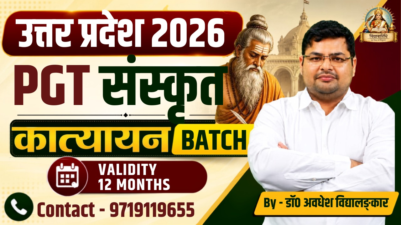 UP PGT 2026 | संस्कृत | कात्यायन BATCH 