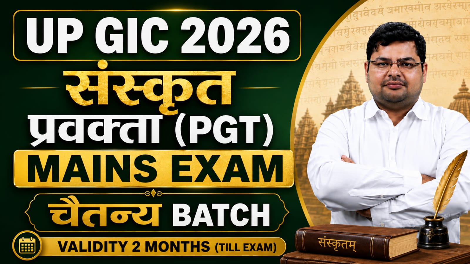 UP GIC 2025 | SANSKRIT प्रवक्ता (PGT) | चैतन्य BATCH | MAINS |