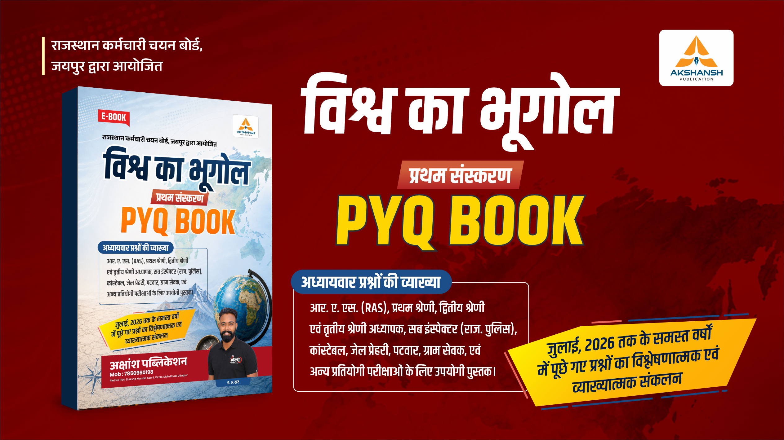 World Geography (विश्व का भूगोल) E-BOOK