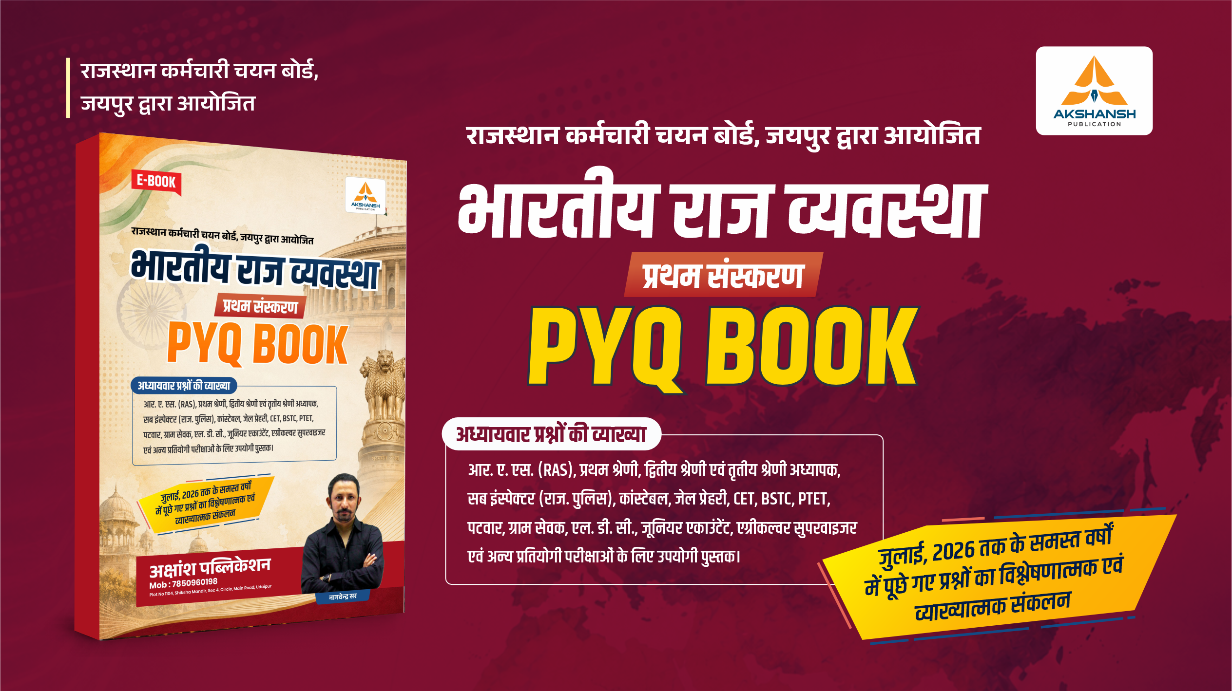  Indian Polity ( भारतीय राजव्यवस्था ) PYQ E-Book