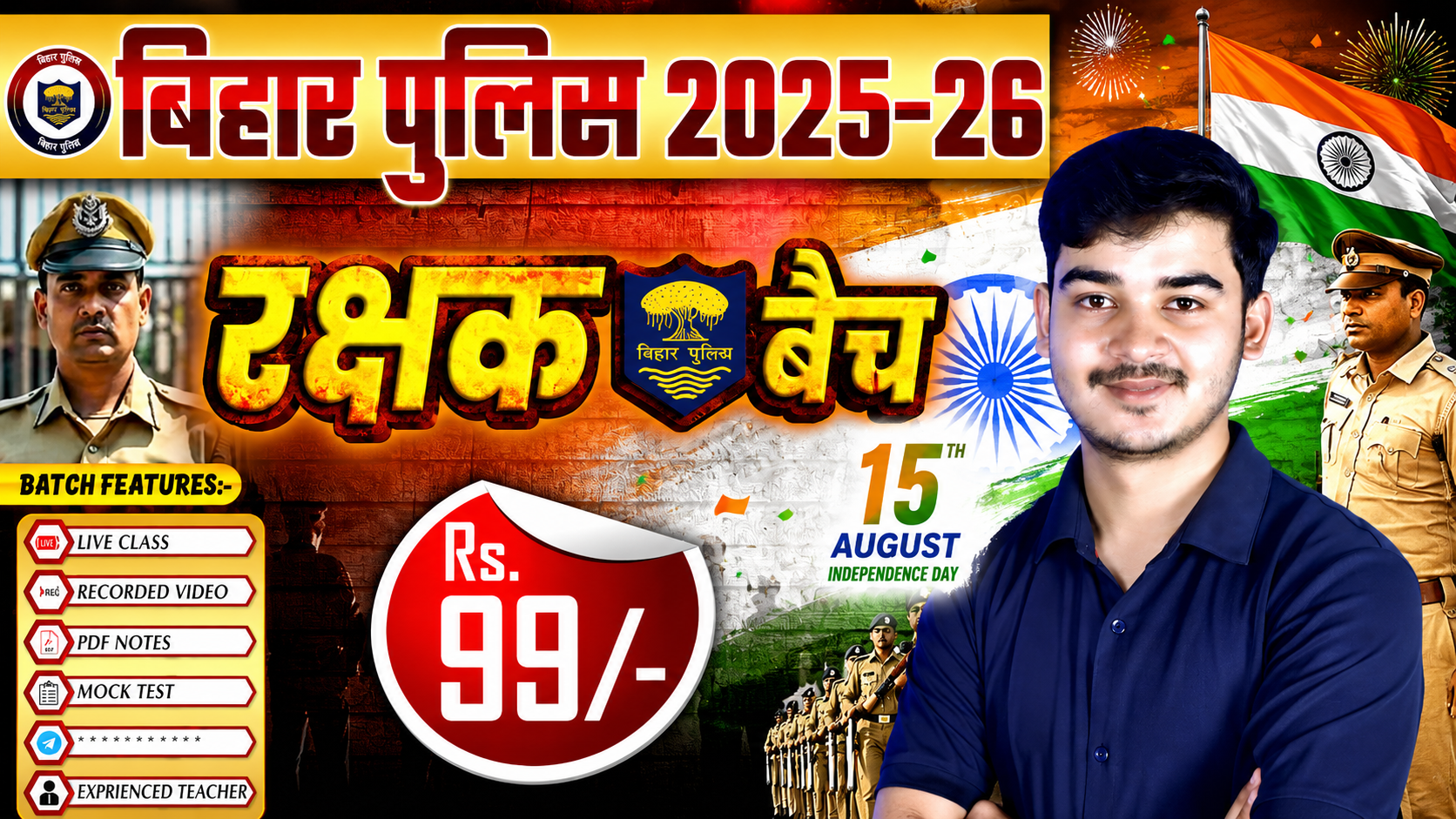 Bihar Police 22771 रक्षक बैच 