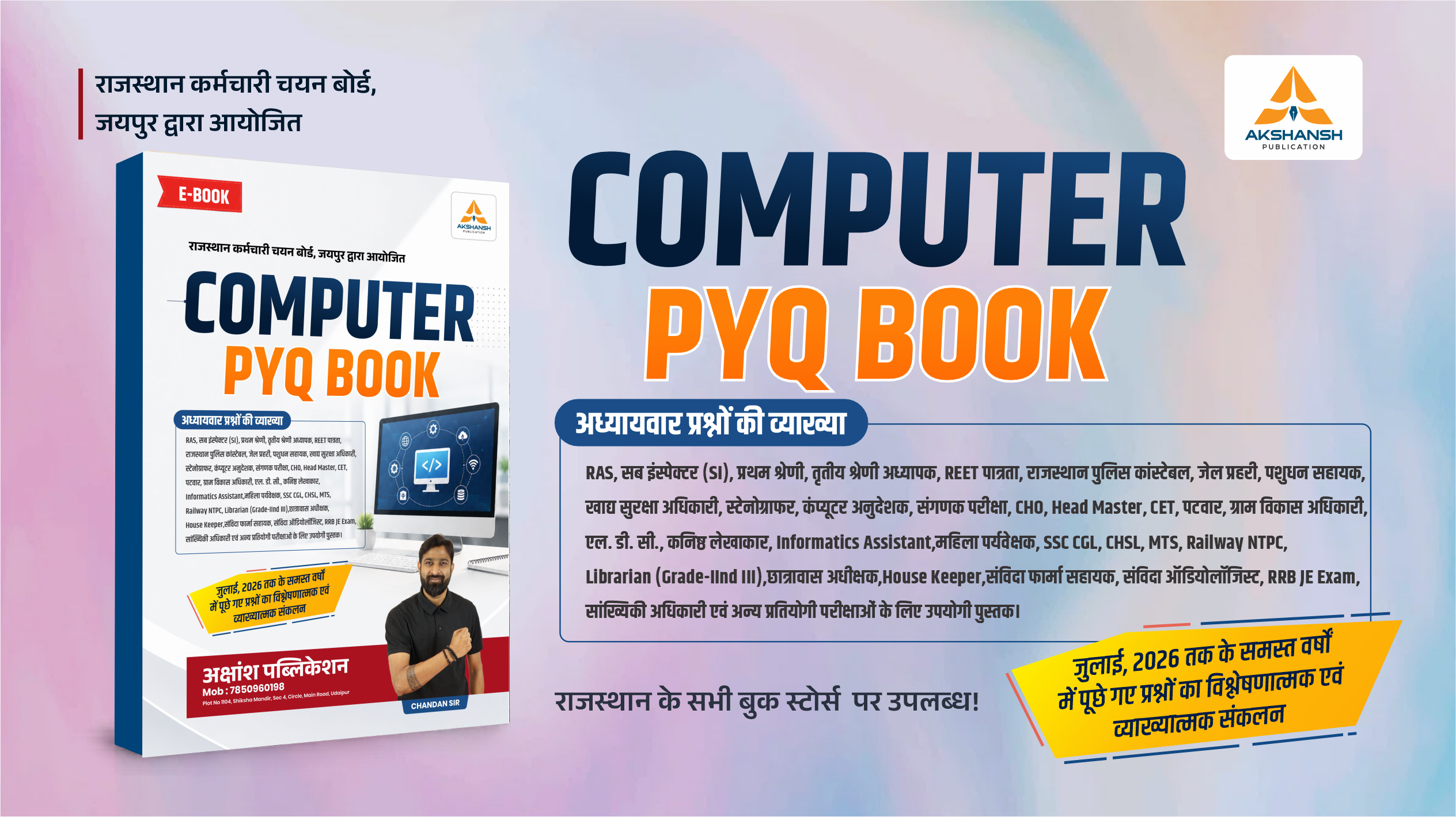COMPUTER PYQ E-BOOK