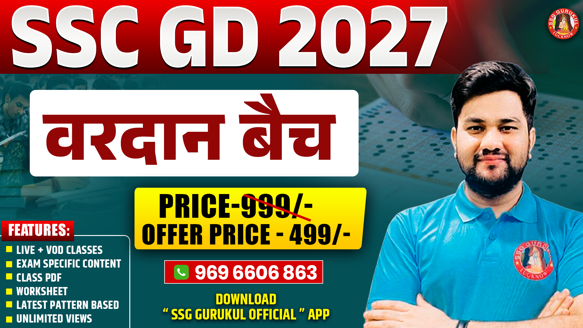 SSC GD 2026 (वरदान बैच)