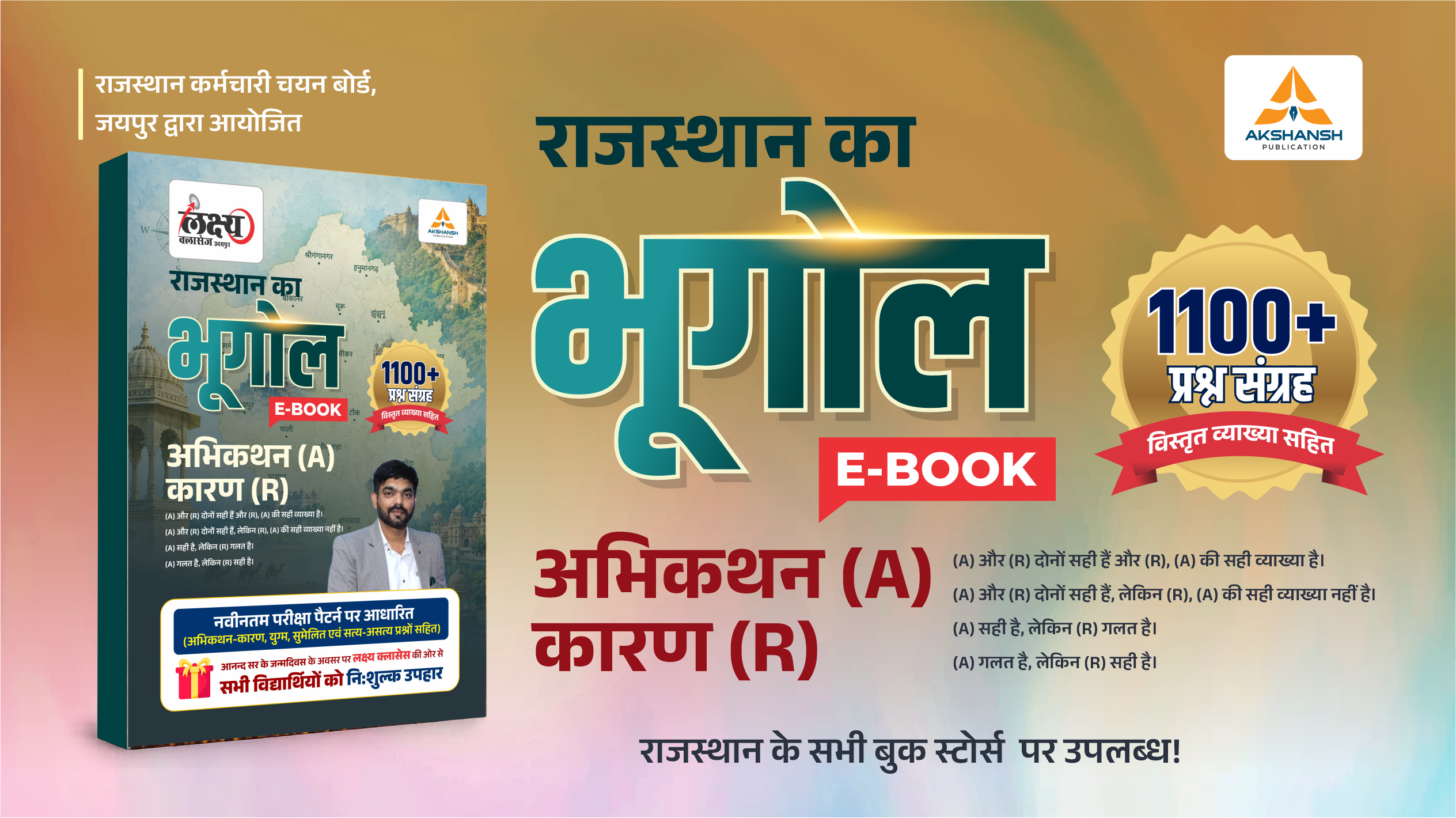Rajasthan Geography( भूगोल) 1100 प्रश्न संग्रह E-Book