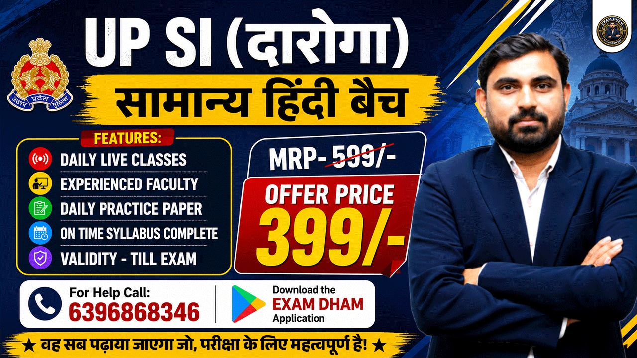 UP SI (दारोगा) सामान्य हिंदी बैच 