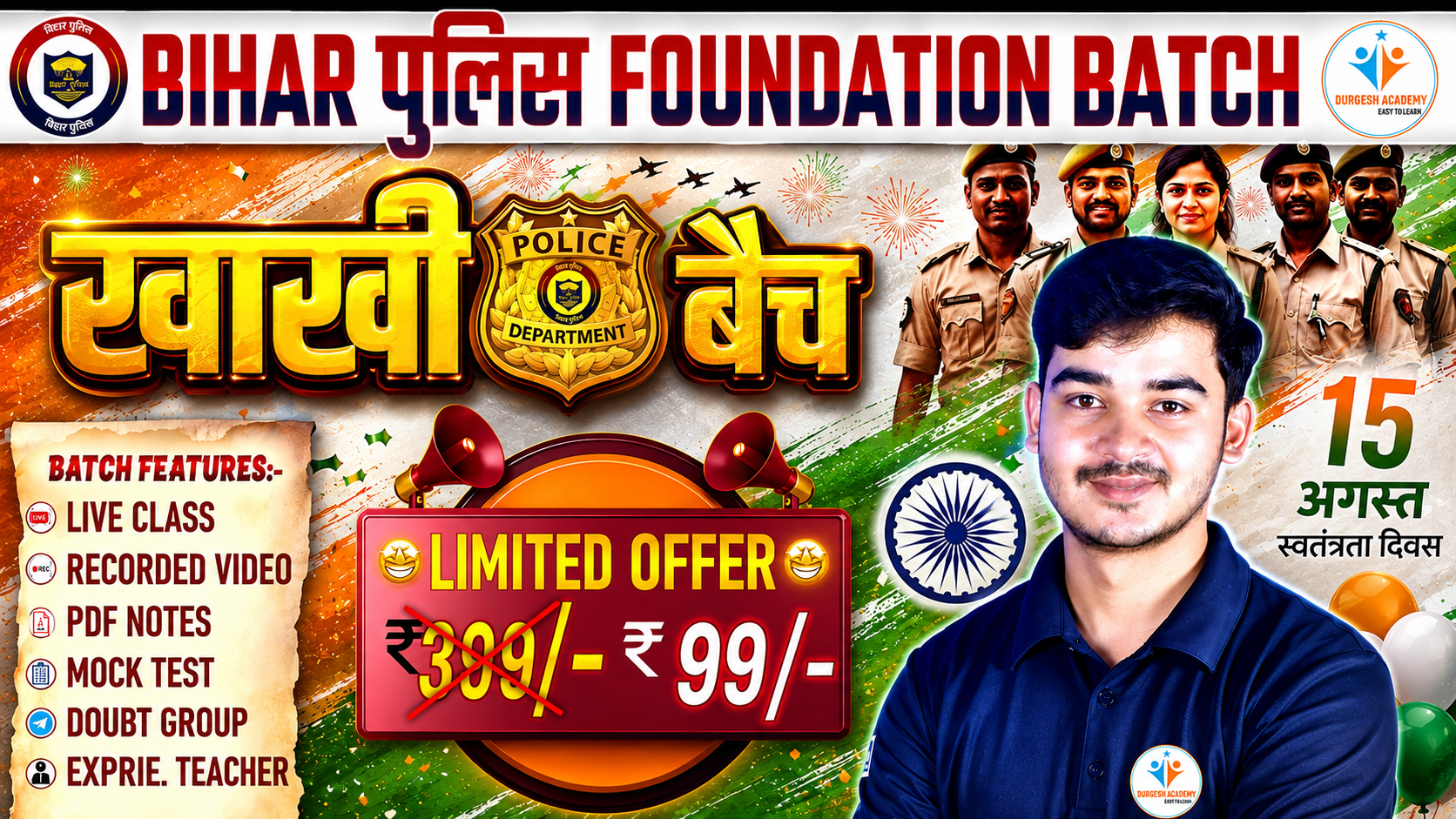 BIHAR POLICE खाकी बैच 