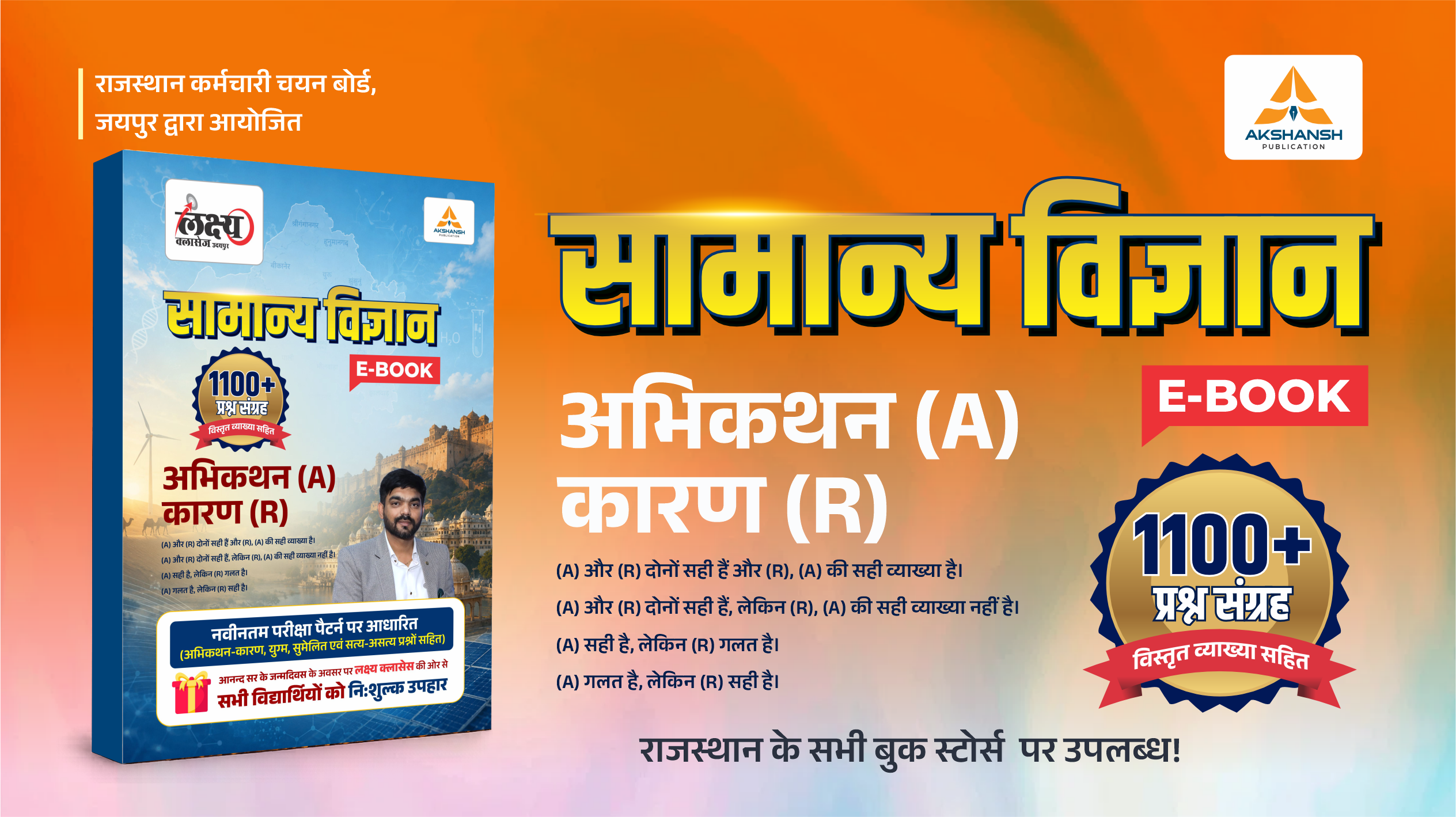 General Science(समान्य विज्ञान) 1100 प्रश्न संग्रह E-Book