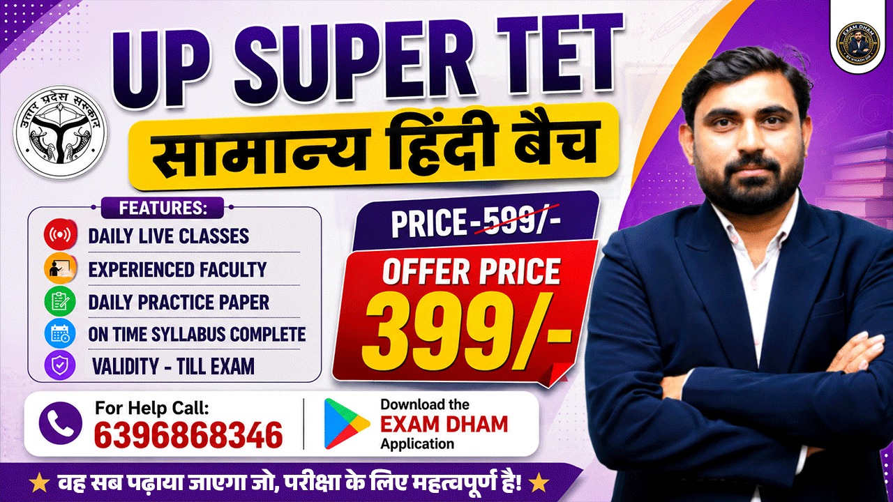 UP SUPER TET सामान्य हिंदी बैच 