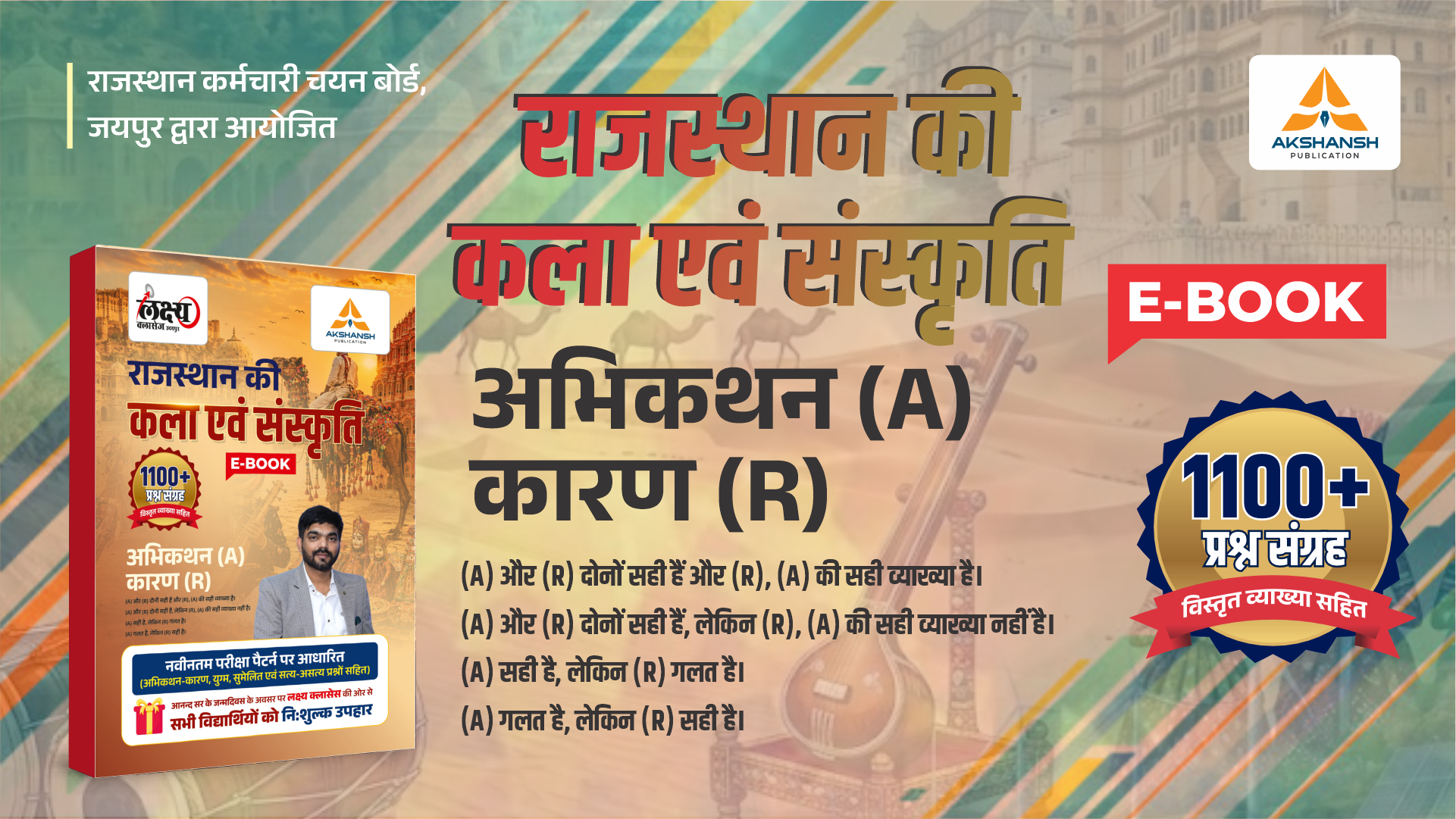 Art & Culture ( कला एवं संस्कृति ) 1100 प्रश्न संग्रह E-Book
