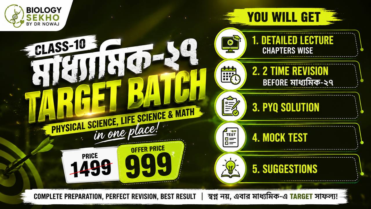 TARGET BATCH মাধ্যমিক -২৭