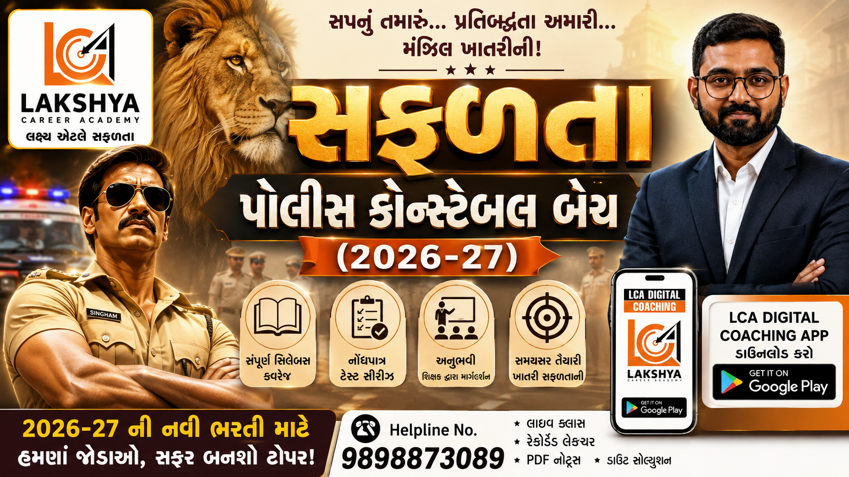 સફળતા પોલીસ કોન્સ્ટેબલ બેચ (2026-27)