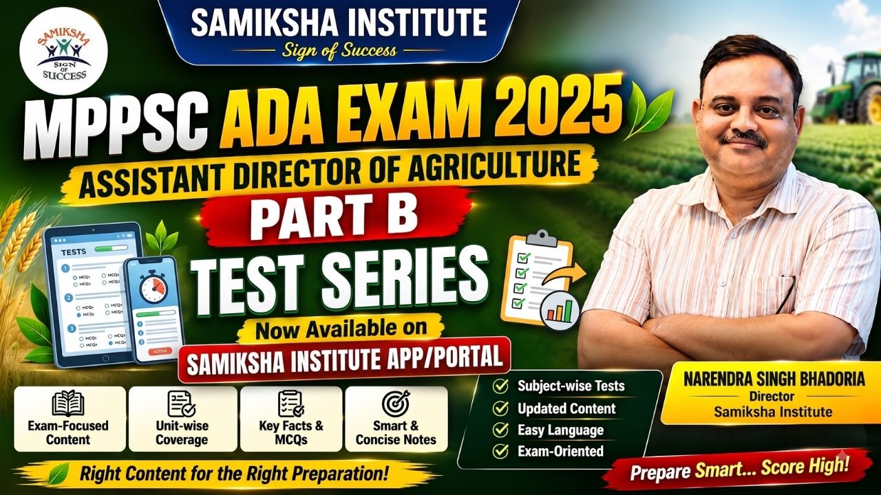 MPPSC ADA (Assistant Director of Agriculture ) TEST SERIES 