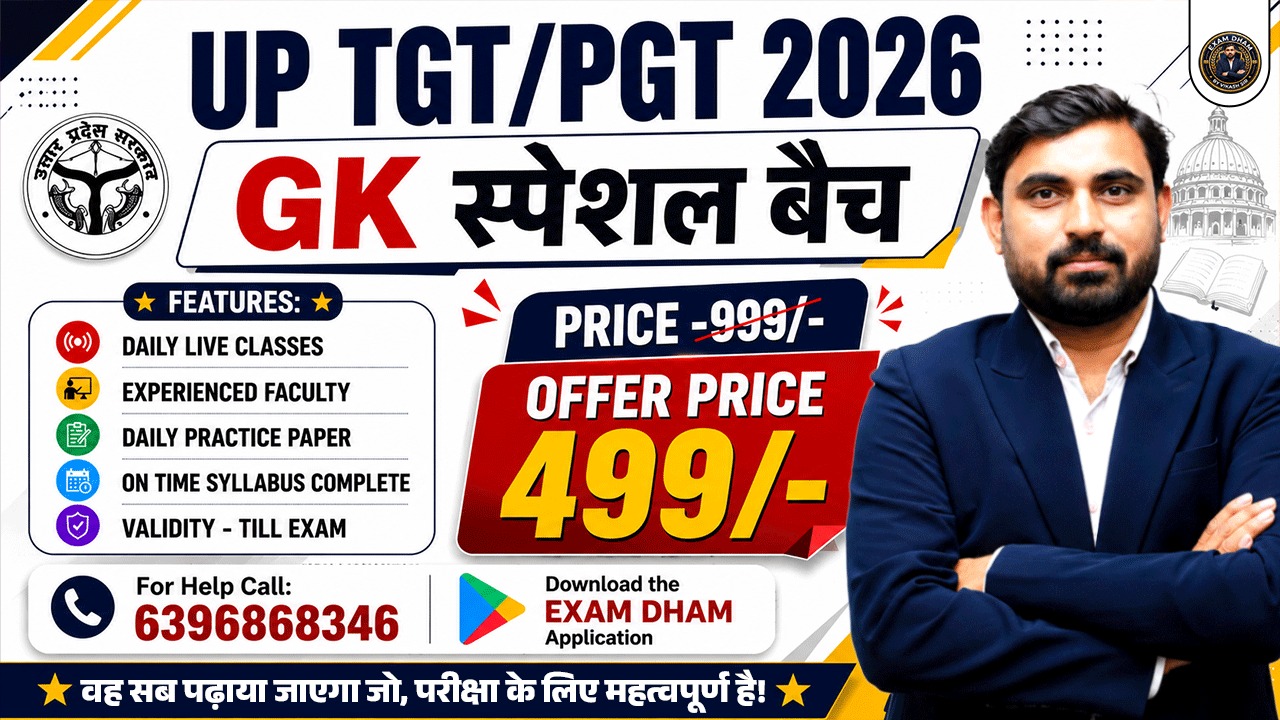 UP TGT/PGT 2026 GK स्पेशल बैच