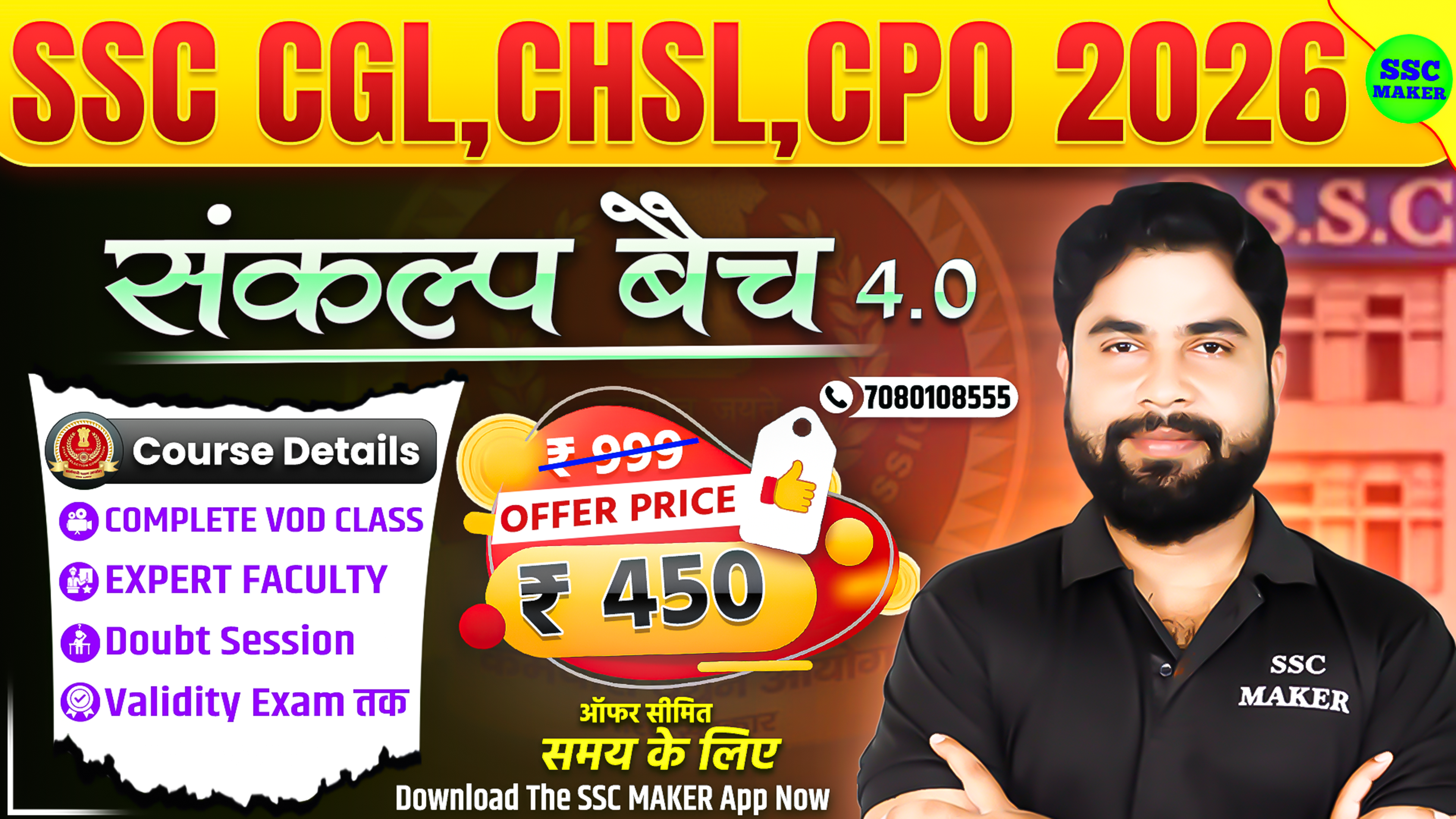 SSC CGL, CHSL, CPO SI 2026 संकल्प बैच 4.0