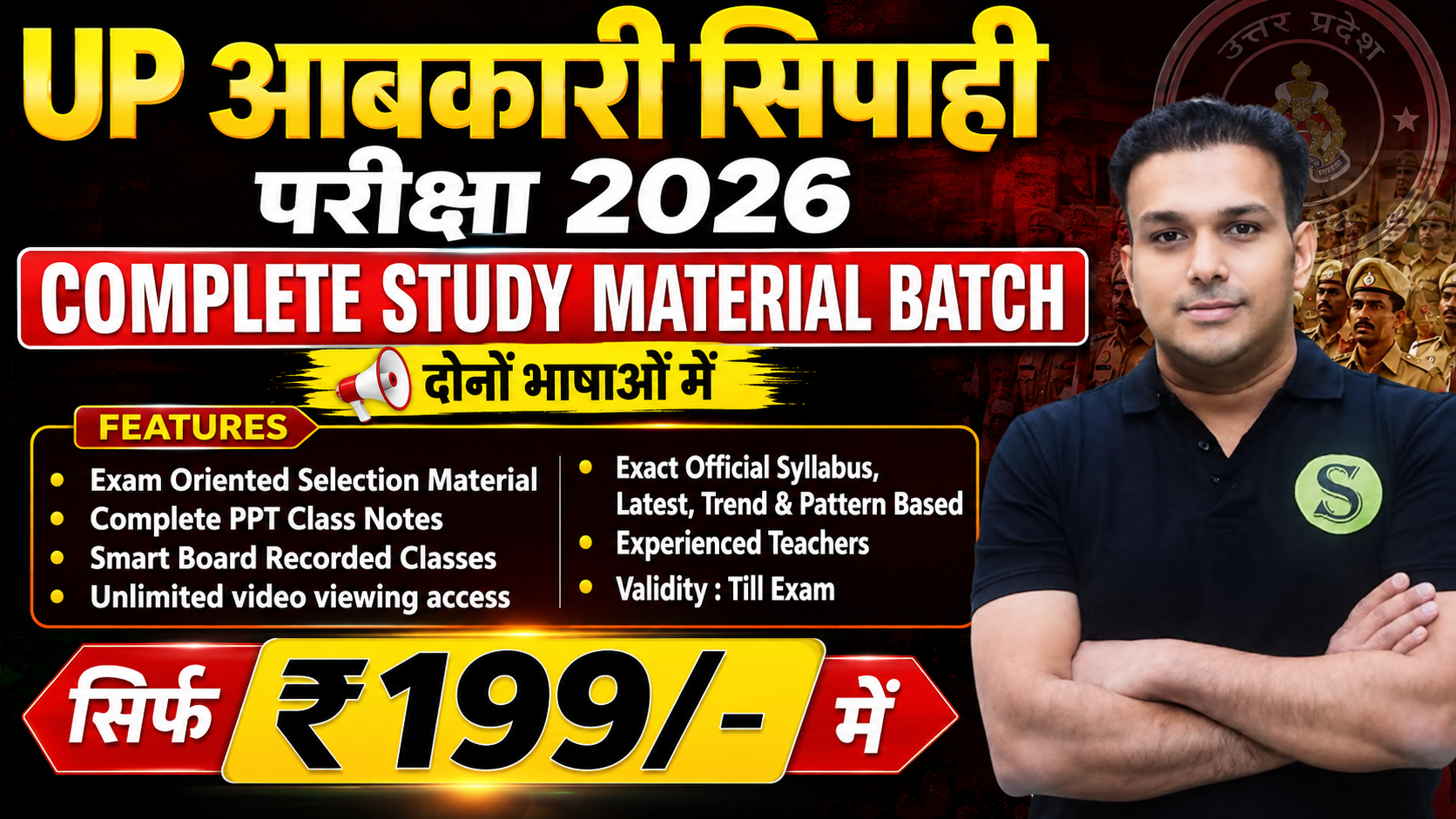 दोनों भाषाओं में UPSSSC Excise Constable 2026 आबकारी सिपाही Complete Study Material Course, PDF download allowed, Validity Till Exam 