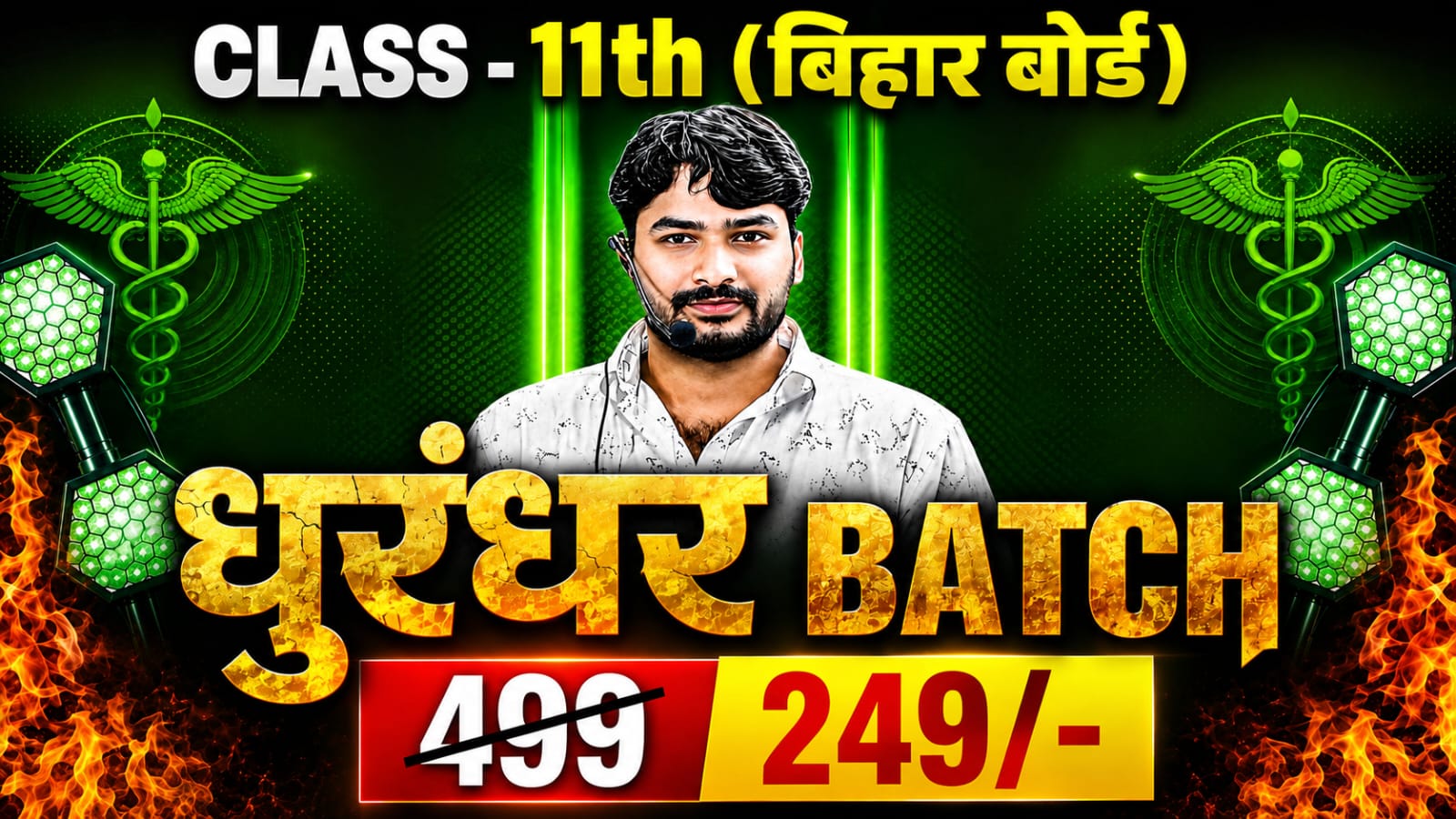 11th Exam Science Foundation Course