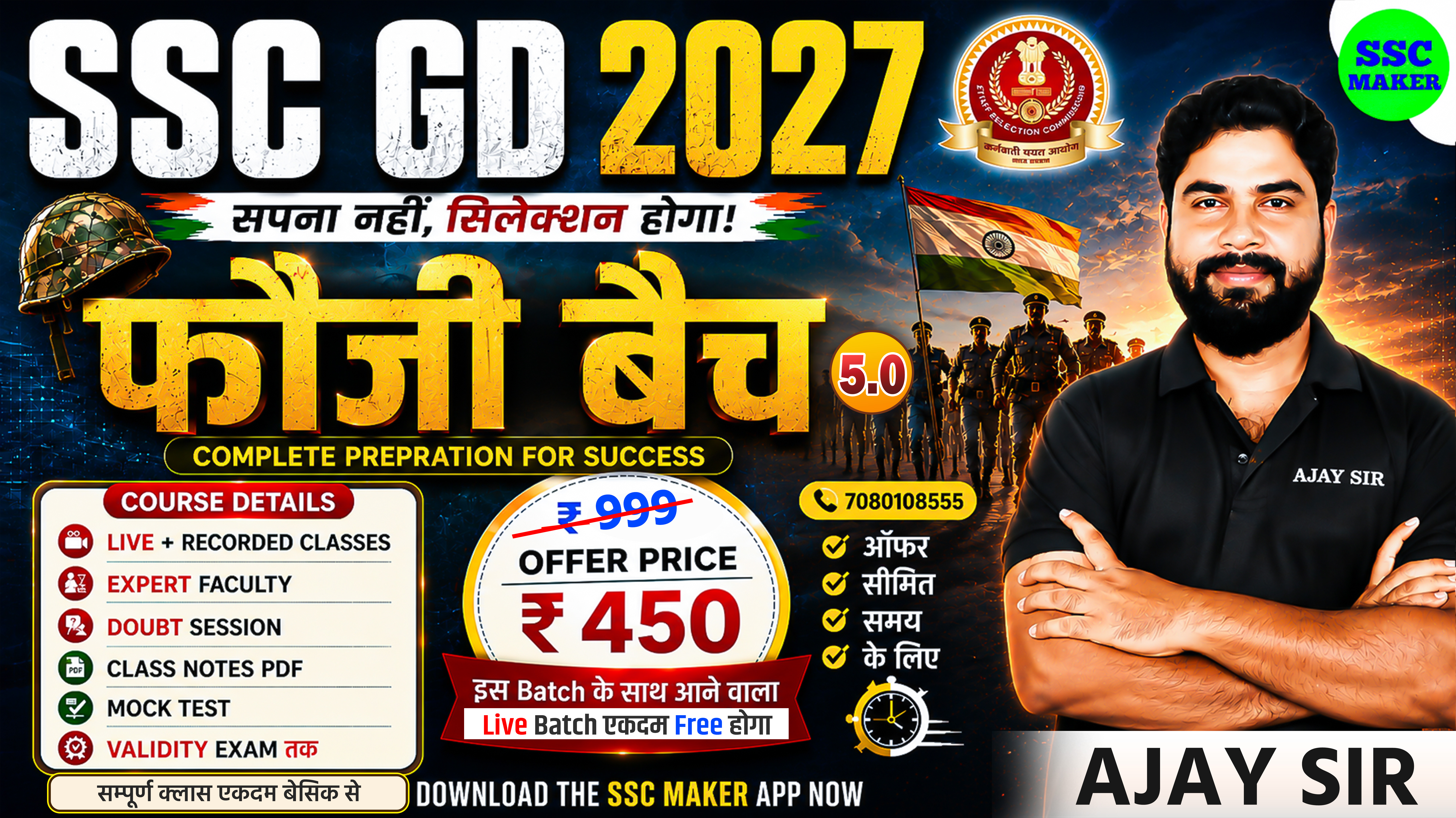 SSC GD 2027 फौजी बैच 5.0