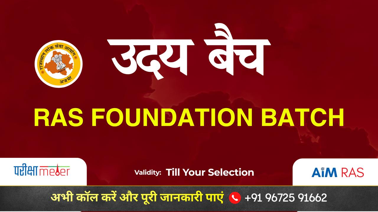 उदय बैच