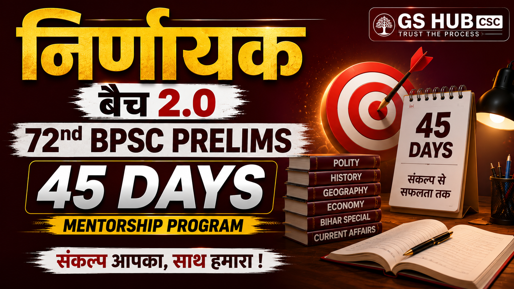 निर्णायक बैच  2.0 - 72nd BPSC Prelims 45 Days Mentorship Program 