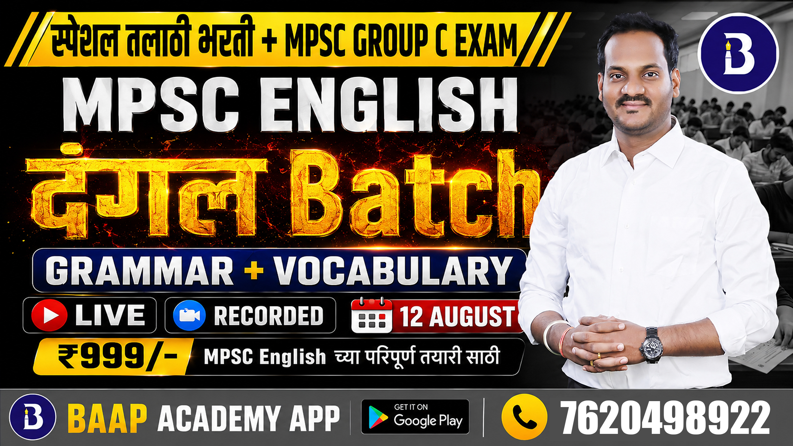 MPSC ENGLISH - दंगल बॅच | तलाठी भरती व MPSC GROUP C SPECIAL |  @999