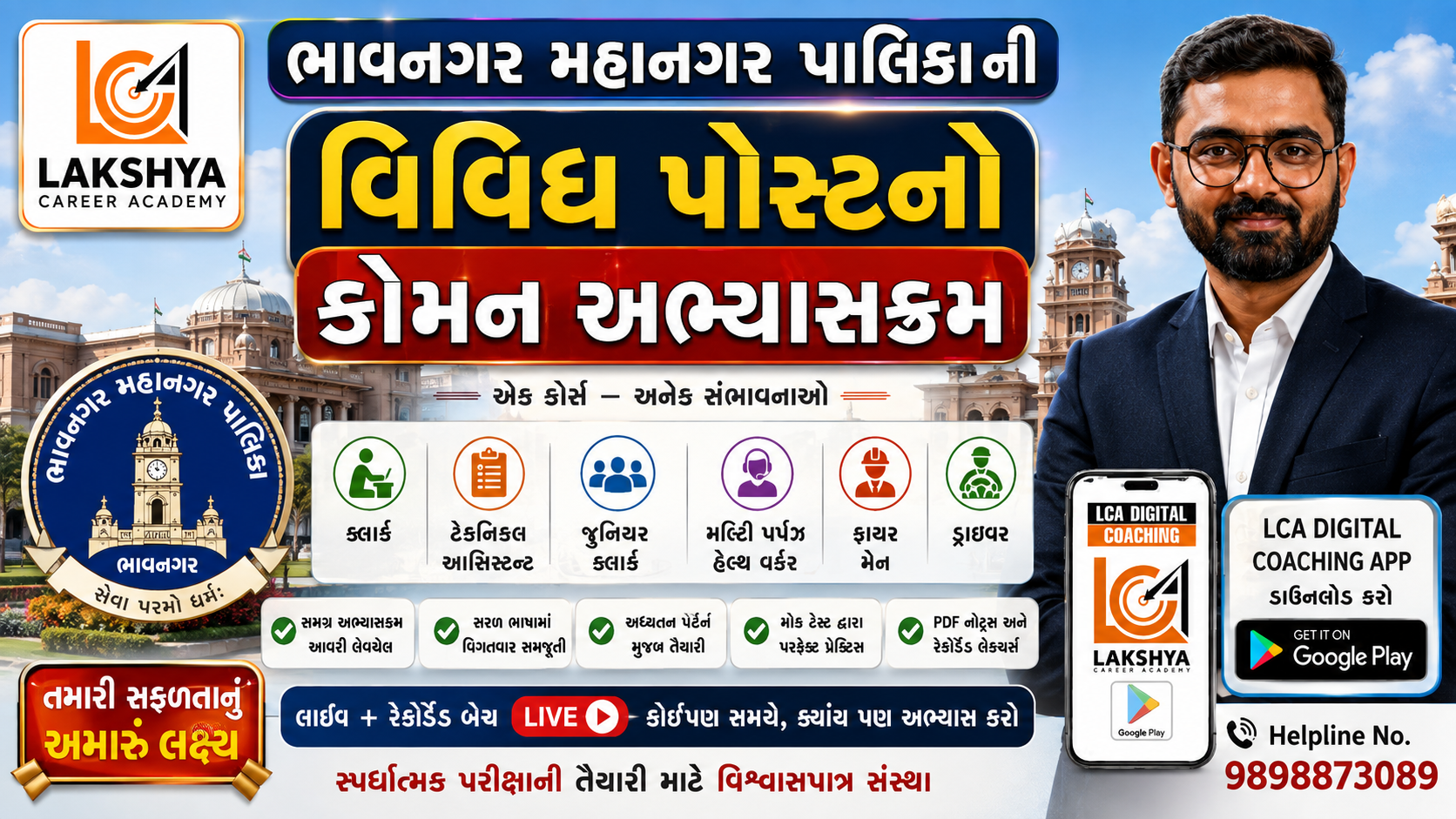BMC તમામ ટેકનિકલ પોસ્ટ માટે