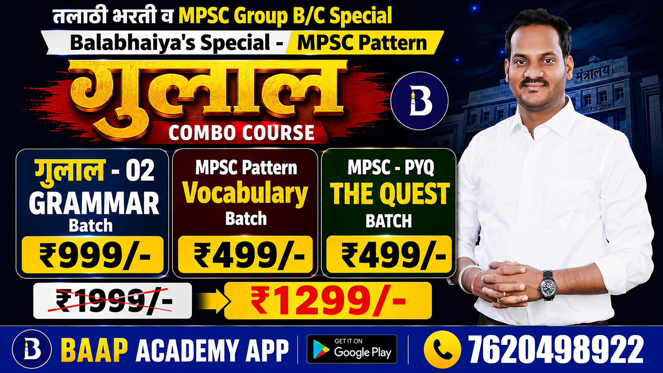 Gulal Combo Batch 02 | Talathi + MPSC Group B & C | New Pattern English Batch